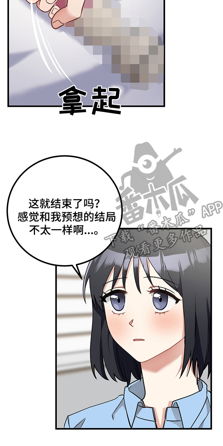 《最高机密》漫画最新章节第29章：奖励免费下拉式在线观看章节第【18】张图片