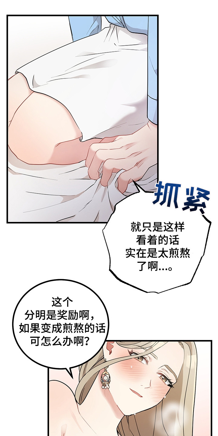 《最高机密》漫画最新章节第29章：奖励免费下拉式在线观看章节第【4】张图片