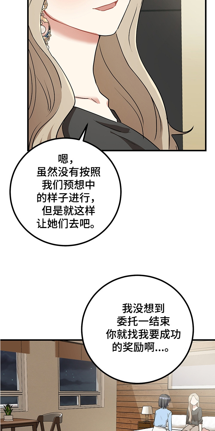 《最高机密》漫画最新章节第29章：奖励免费下拉式在线观看章节第【13】张图片