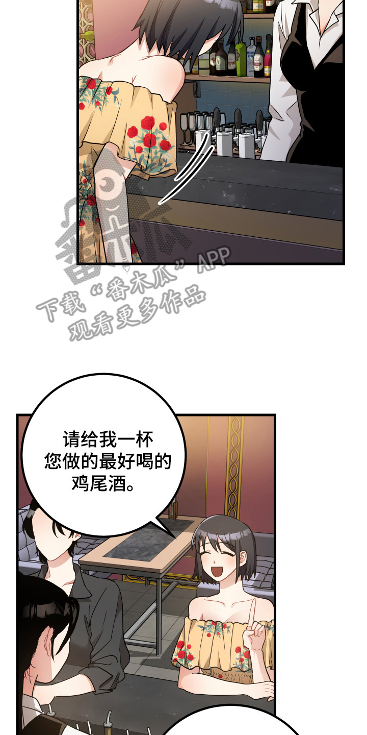 《最高机密》漫画最新章节第31章：诱饵免费下拉式在线观看章节第【25】张图片