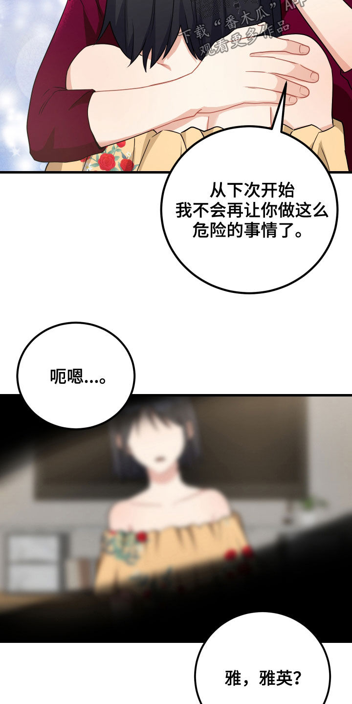 《最高机密》漫画最新章节第32章：打晕免费下拉式在线观看章节第【4】张图片