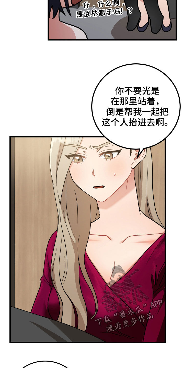 《最高机密》漫画最新章节第32章：打晕免费下拉式在线观看章节第【9】张图片