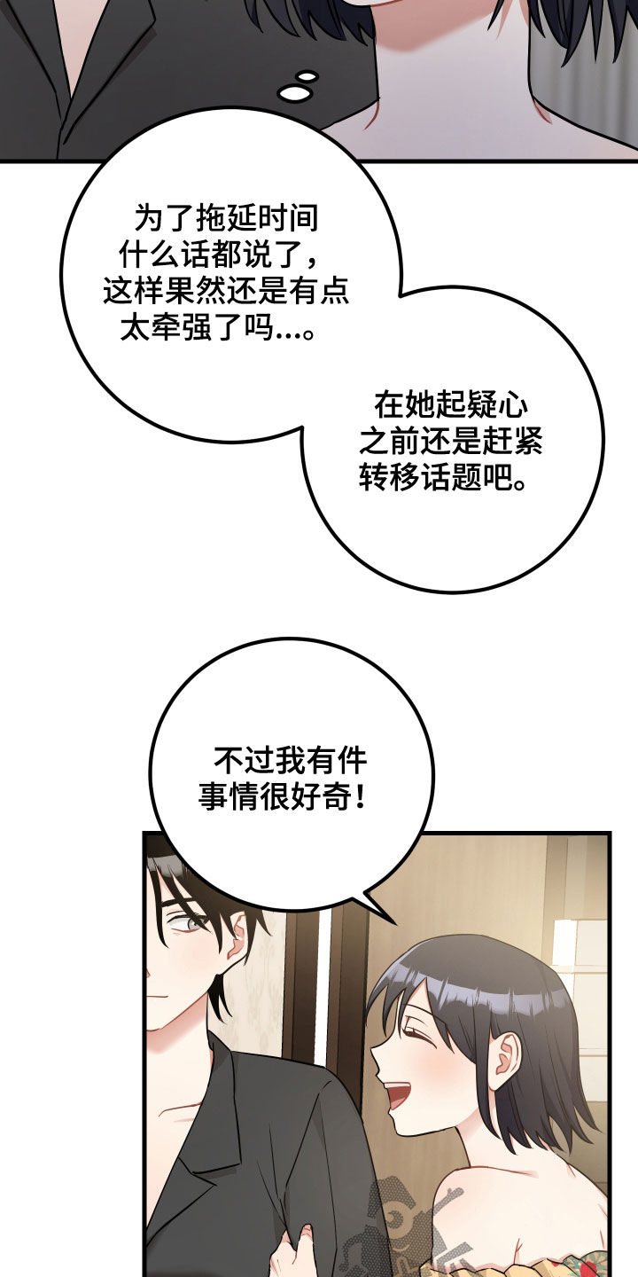 《最高机密》漫画最新章节第32章：打晕免费下拉式在线观看章节第【19】张图片