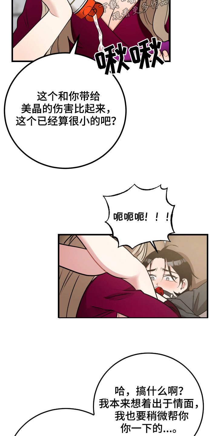 《最高机密》漫画最新章节第33章：报仇免费下拉式在线观看章节第【4】张图片