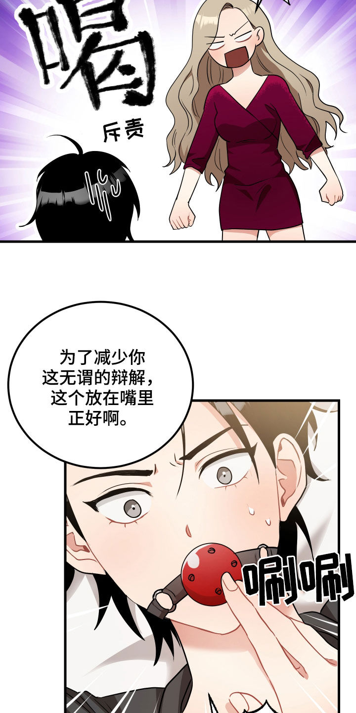 《最高机密》漫画最新章节第33章：报仇免费下拉式在线观看章节第【16】张图片