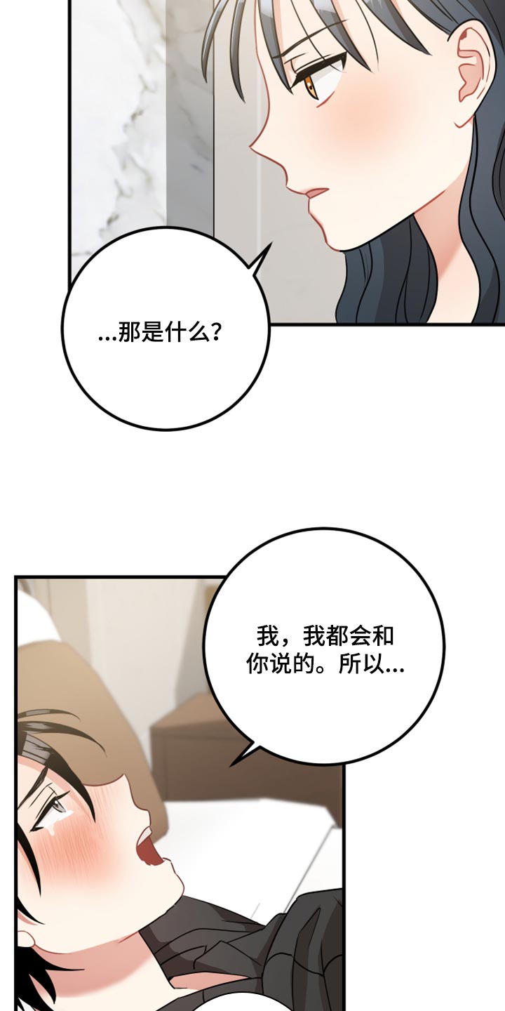 《最高机密》漫画最新章节第34章：我想听一下免费下拉式在线观看章节第【3】张图片