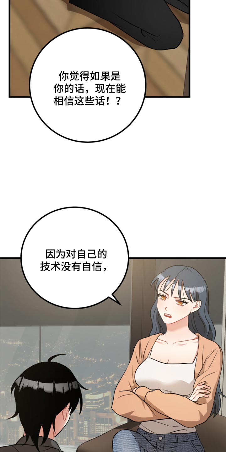 《最高机密》漫画最新章节第35章：原谅免费下拉式在线观看章节第【19】张图片