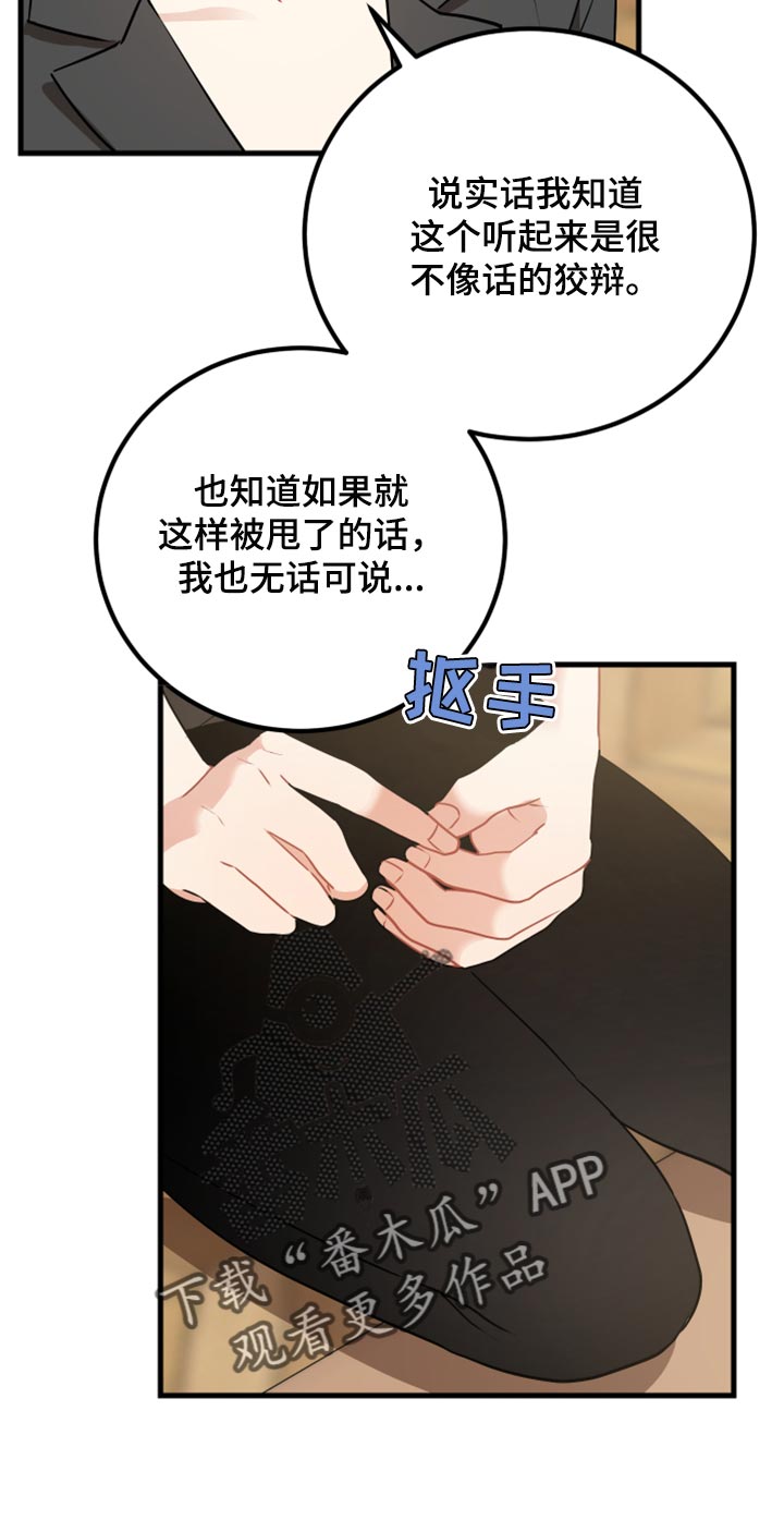 《最高机密》漫画最新章节第35章：原谅免费下拉式在线观看章节第【9】张图片