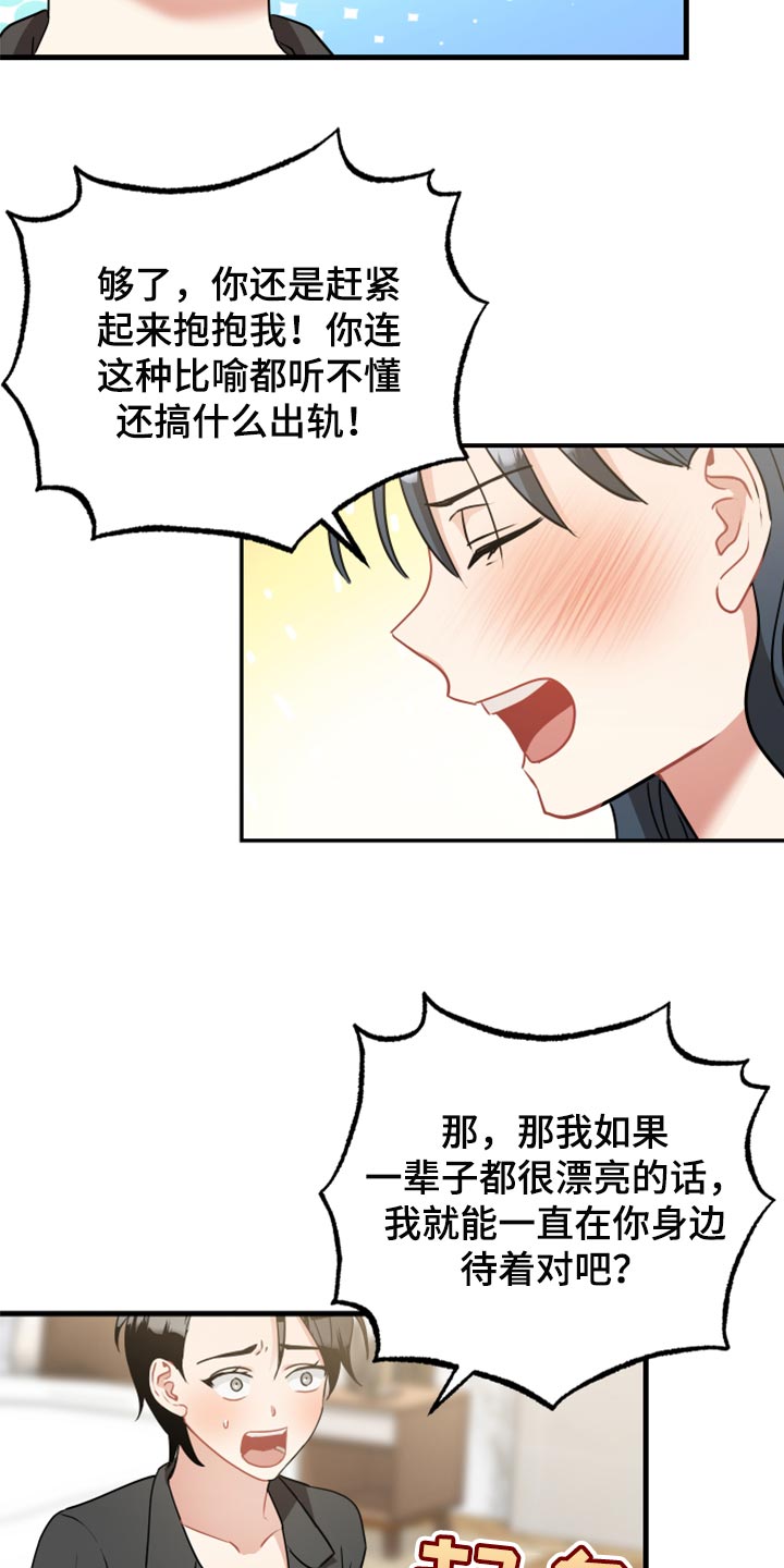 《最高机密》漫画最新章节第35章：原谅免费下拉式在线观看章节第【3】张图片