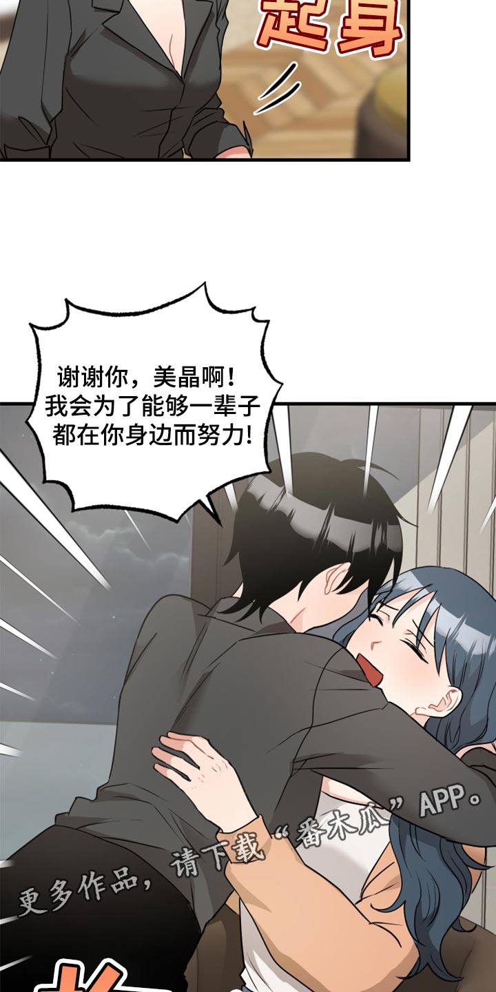 《最高机密》漫画最新章节第35章：原谅免费下拉式在线观看章节第【2】张图片