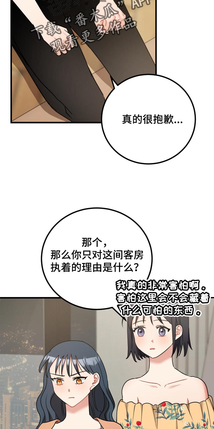 《最高机密》漫画最新章节第35章：原谅免费下拉式在线观看章节第【15】张图片