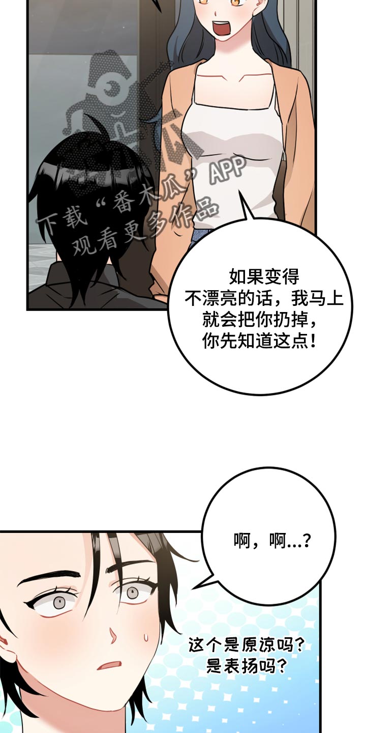 《最高机密》漫画最新章节第35章：原谅免费下拉式在线观看章节第【4】张图片