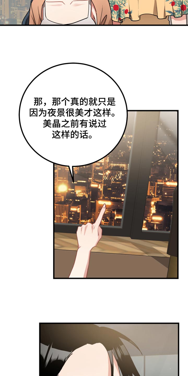 《最高机密》漫画最新章节第35章：原谅免费下拉式在线观看章节第【14】张图片