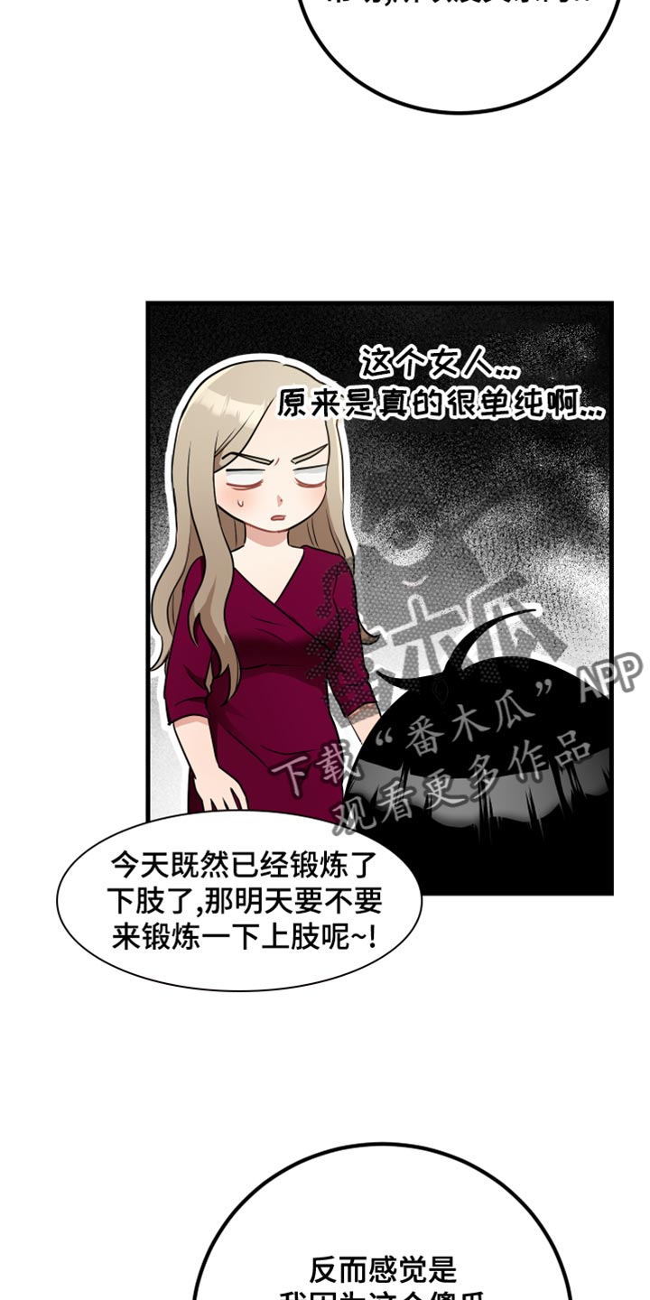 《最高机密》漫画最新章节第36章：我的过失免费下拉式在线观看章节第【13】张图片