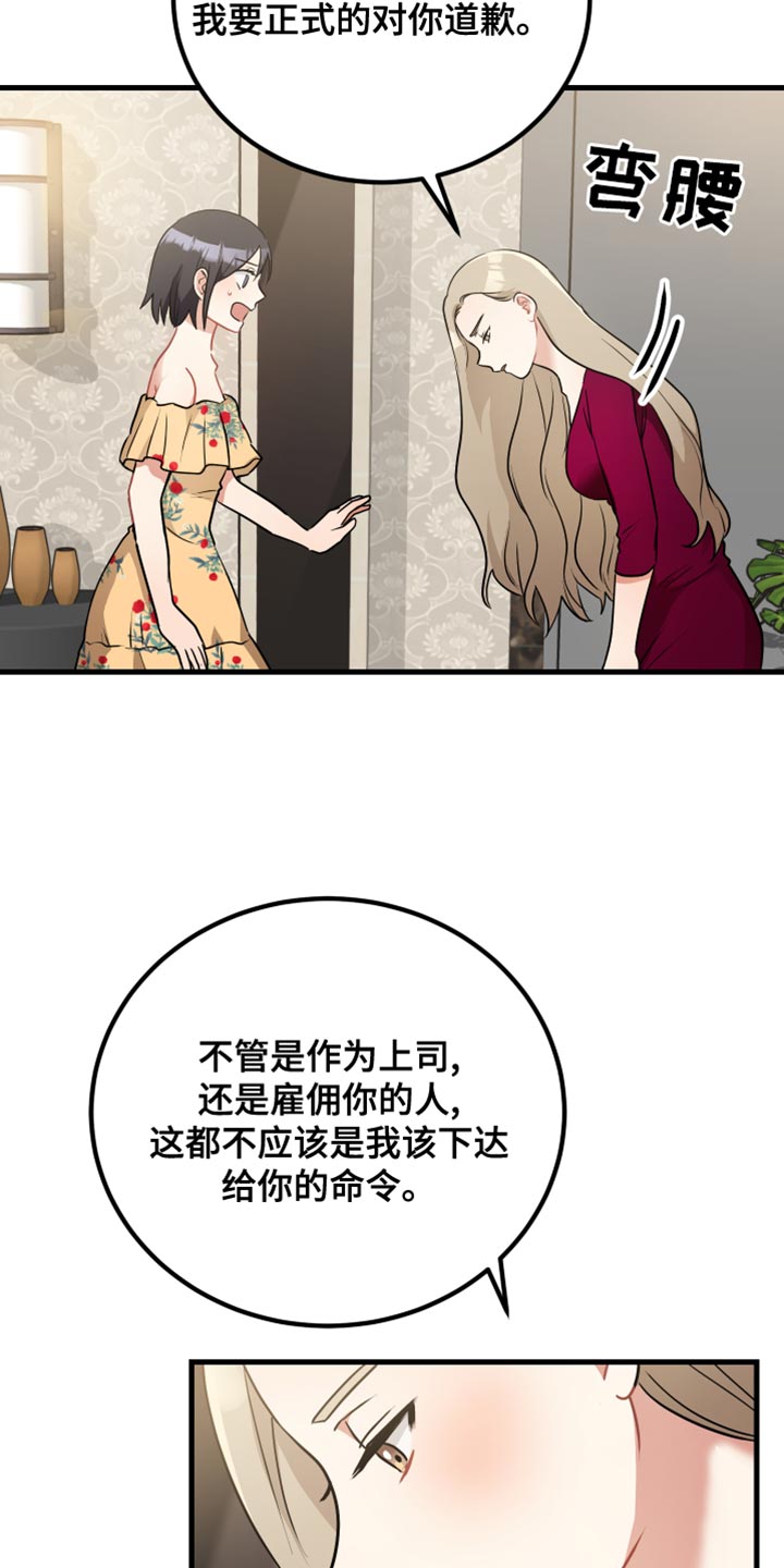 《最高机密》漫画最新章节第36章：我的过失免费下拉式在线观看章节第【5】张图片