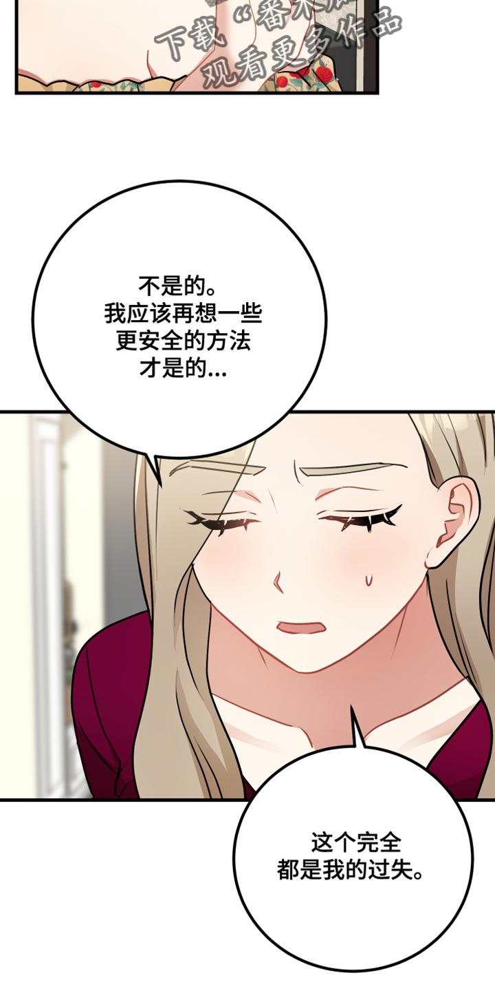 《最高机密》漫画最新章节第36章：我的过失免费下拉式在线观看章节第【3】张图片