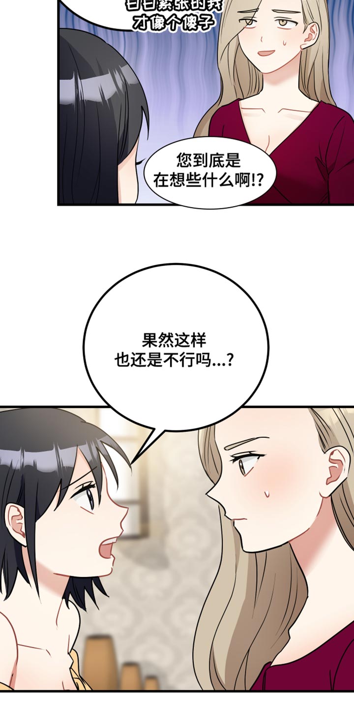 《最高机密》漫画最新章节第37章：遵守规则免费下拉式在线观看章节第【18】张图片