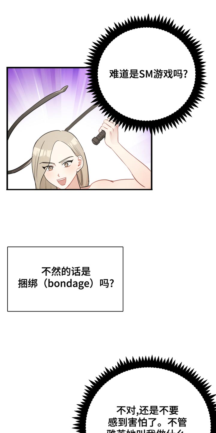 《最高机密》漫画最新章节第37章：遵守规则免费下拉式在线观看章节第【23】张图片