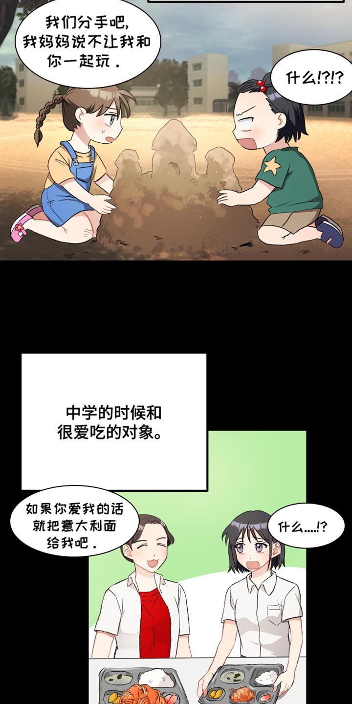 《最高机密》漫画最新章节第38章：拒绝委托免费下拉式在线观看章节第【20】张图片