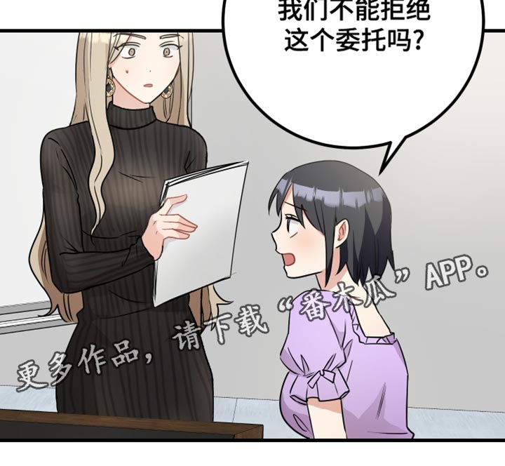 《最高机密》漫画最新章节第38章：拒绝委托免费下拉式在线观看章节第【1】张图片