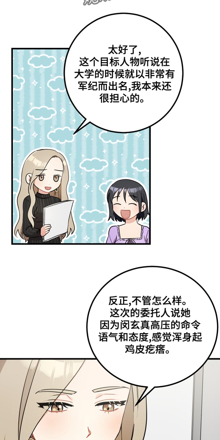 《最高机密》漫画最新章节第38章：拒绝委托免费下拉式在线观看章节第【3】张图片