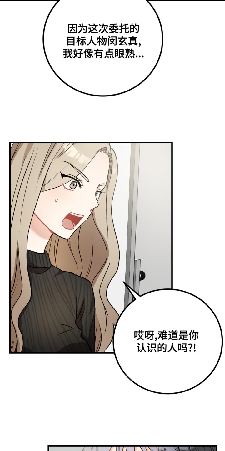 《最高机密》漫画最新章节第38章：拒绝委托免费下拉式在线观看章节第【6】张图片