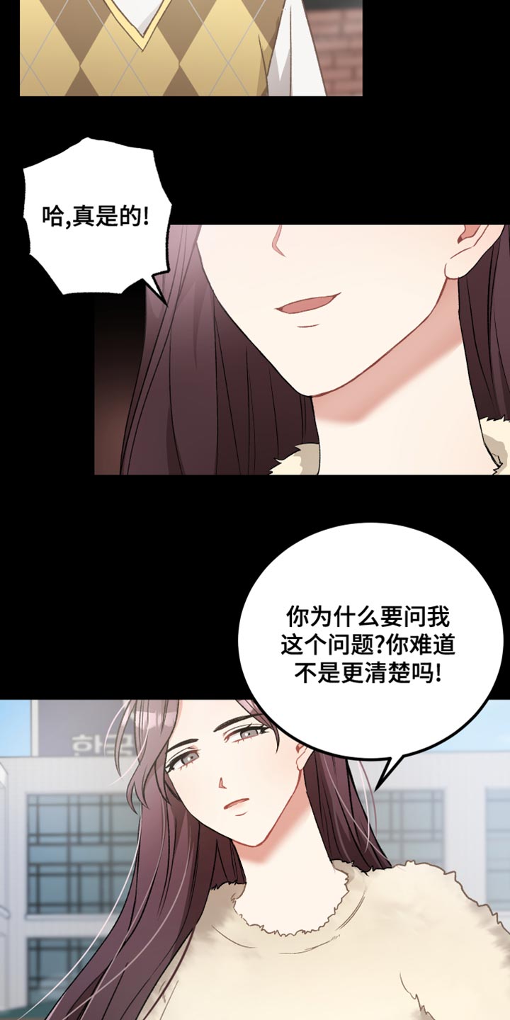 《最高机密》漫画最新章节第38章：拒绝委托免费下拉式在线观看章节第【17】张图片