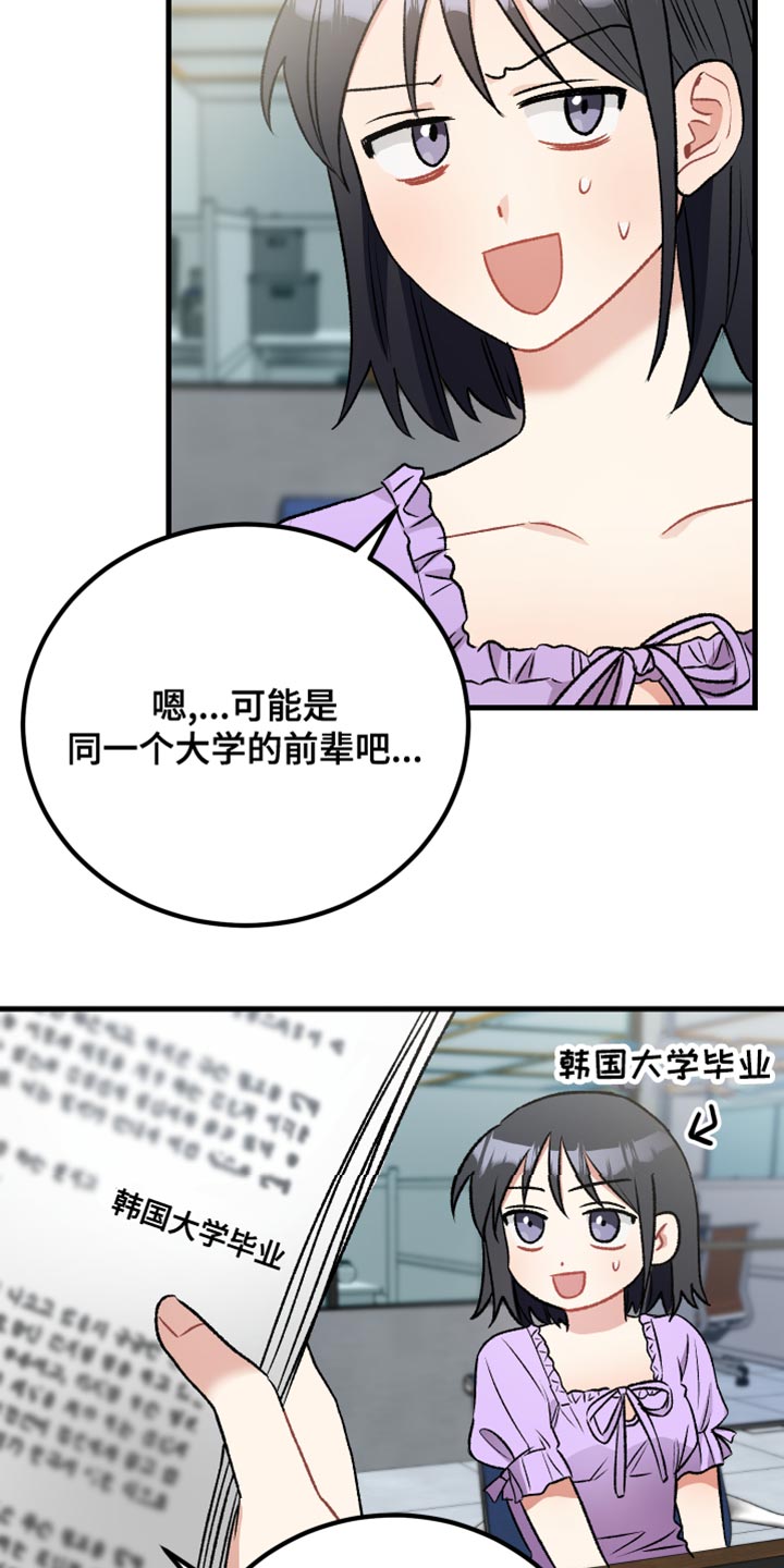 《最高机密》漫画最新章节第38章：拒绝委托免费下拉式在线观看章节第【5】张图片