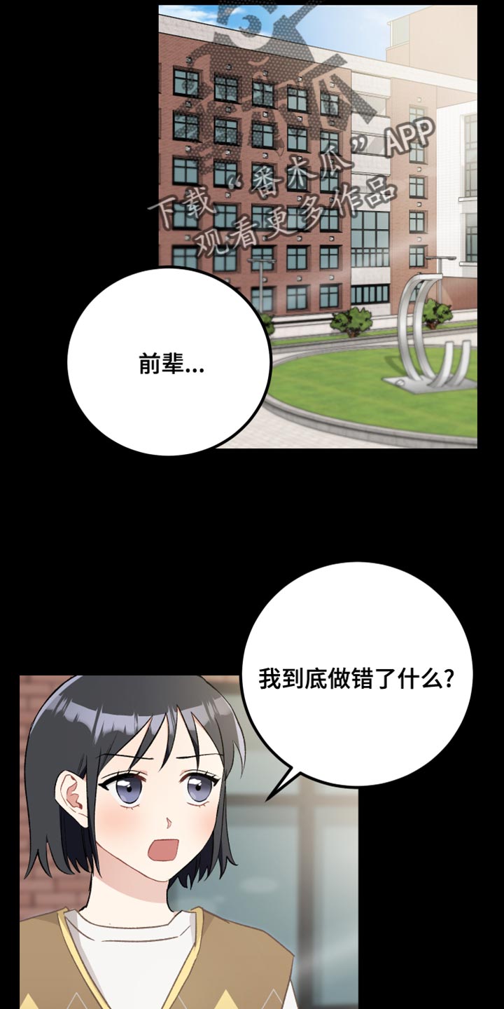 《最高机密》漫画最新章节第38章：拒绝委托免费下拉式在线观看章节第【18】张图片