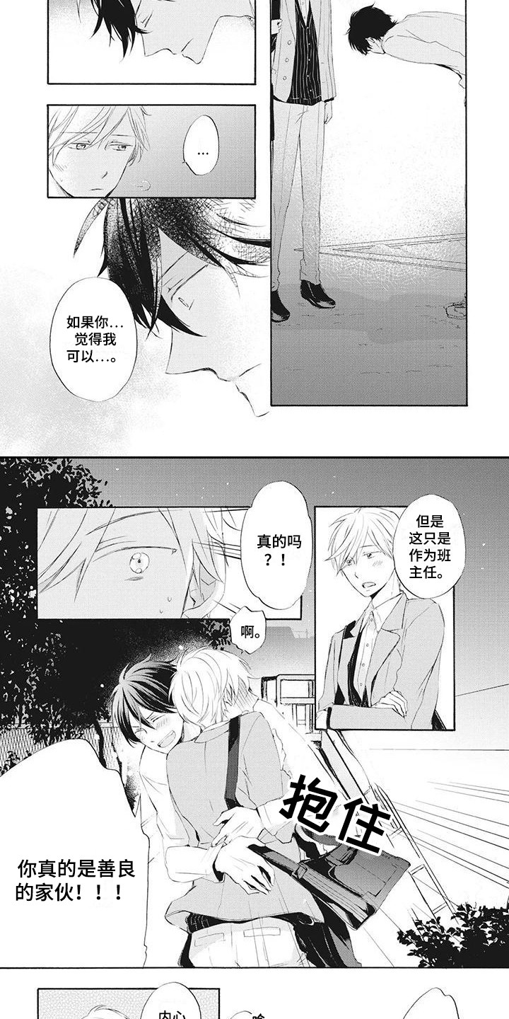 《暖男班主任》漫画最新章节第2章：单亲爸爸免费下拉式在线观看章节第【2】张图片