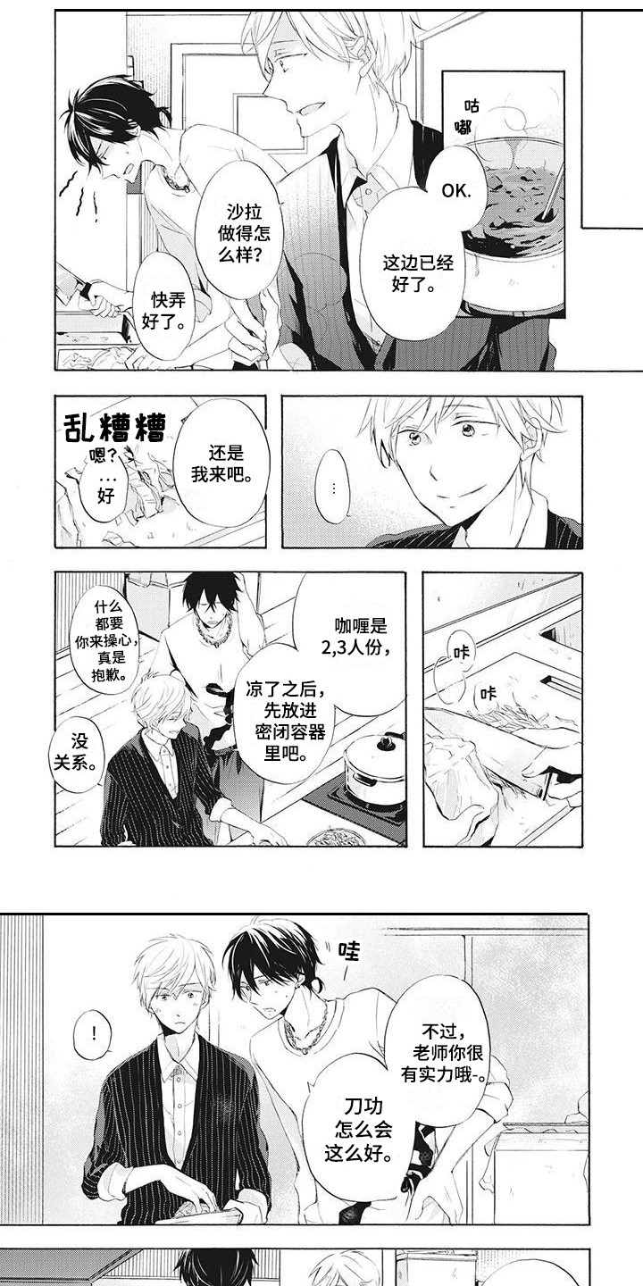 《暖男班主任》漫画最新章节第2章：单亲爸爸免费下拉式在线观看章节第【10】张图片