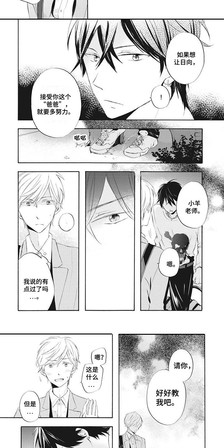 《暖男班主任》漫画最新章节第2章：单亲爸爸免费下拉式在线观看章节第【3】张图片