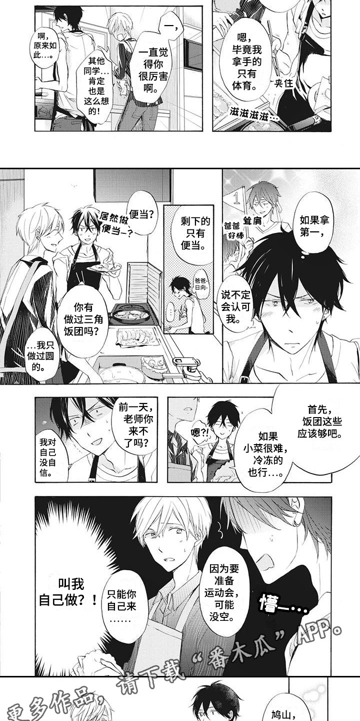 《暖男班主任》漫画最新章节第5章：学做菜免费下拉式在线观看章节第【6】张图片