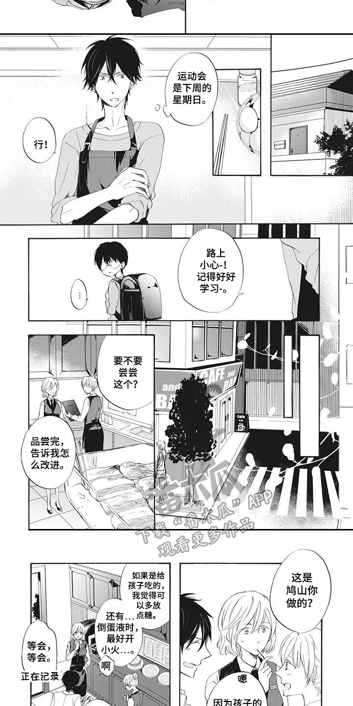 《暖男班主任》漫画最新章节第5章：学做菜免费下拉式在线观看章节第【3】张图片