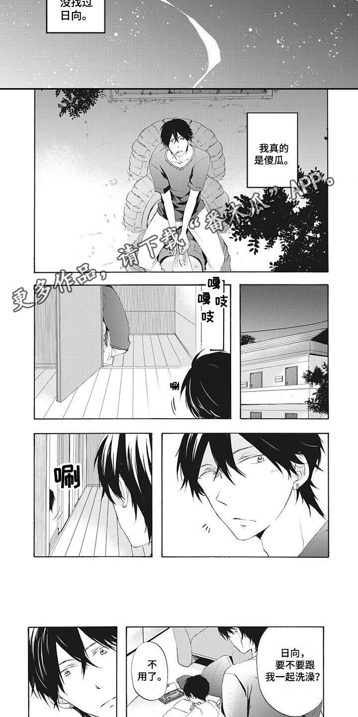 《暖男班主任》漫画最新章节第5章：学做菜免费下拉式在线观看章节第【8】张图片