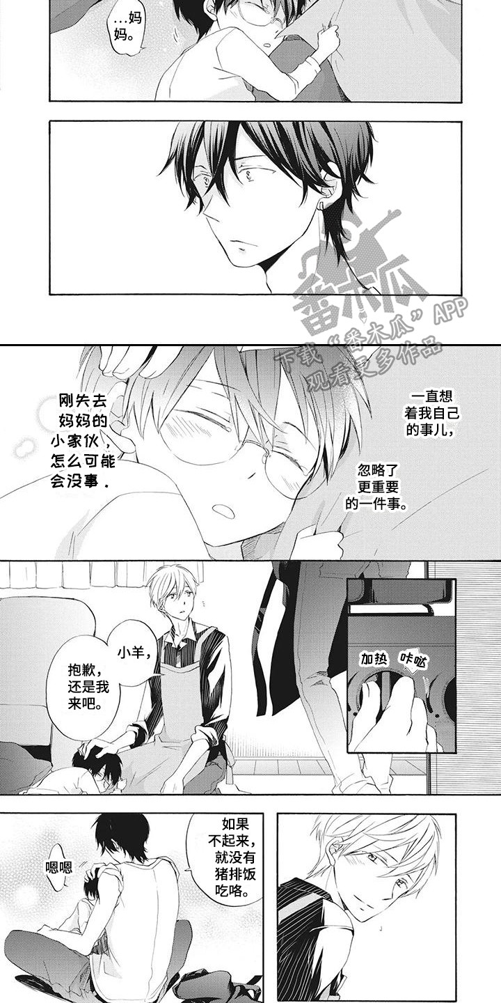 《暖男班主任》漫画最新章节第5章：学做菜免费下拉式在线观看章节第【4】张图片