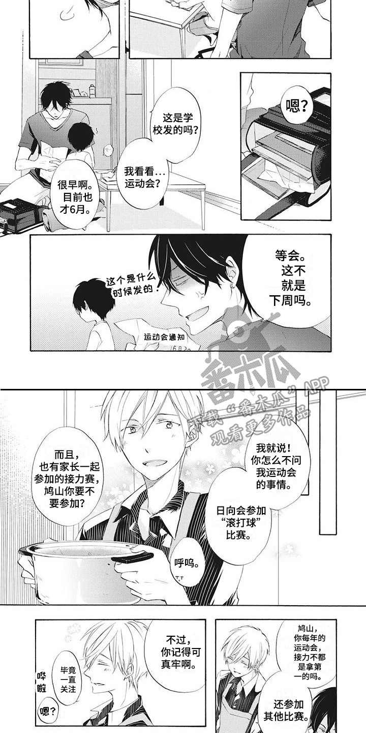 《暖男班主任》漫画最新章节第5章：学做菜免费下拉式在线观看章节第【7】张图片