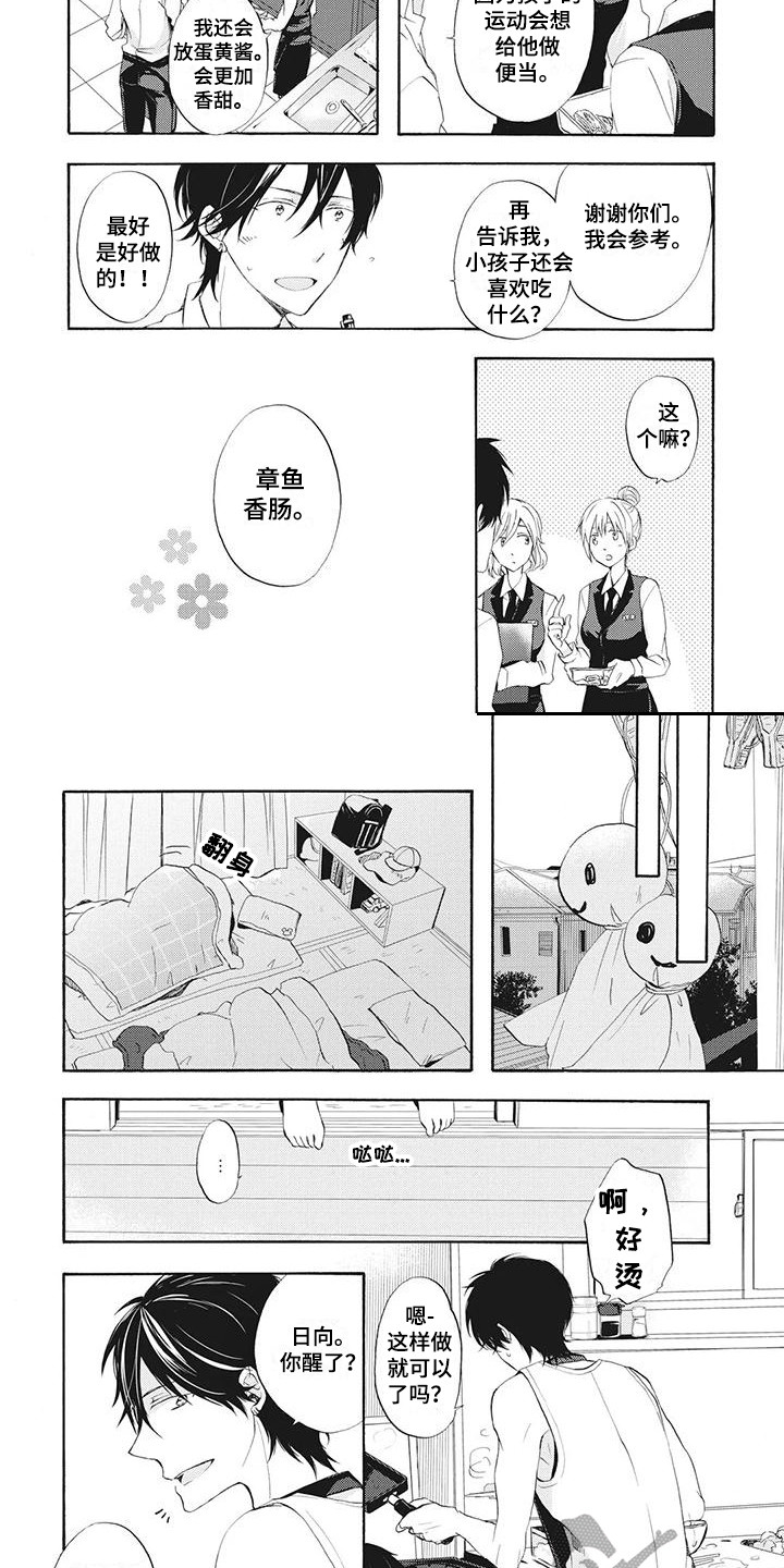 《暖男班主任》漫画最新章节第5章：学做菜免费下拉式在线观看章节第【2】张图片