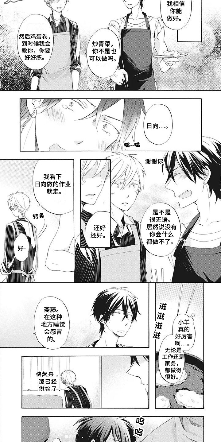 《暖男班主任》漫画最新章节第5章：学做菜免费下拉式在线观看章节第【5】张图片