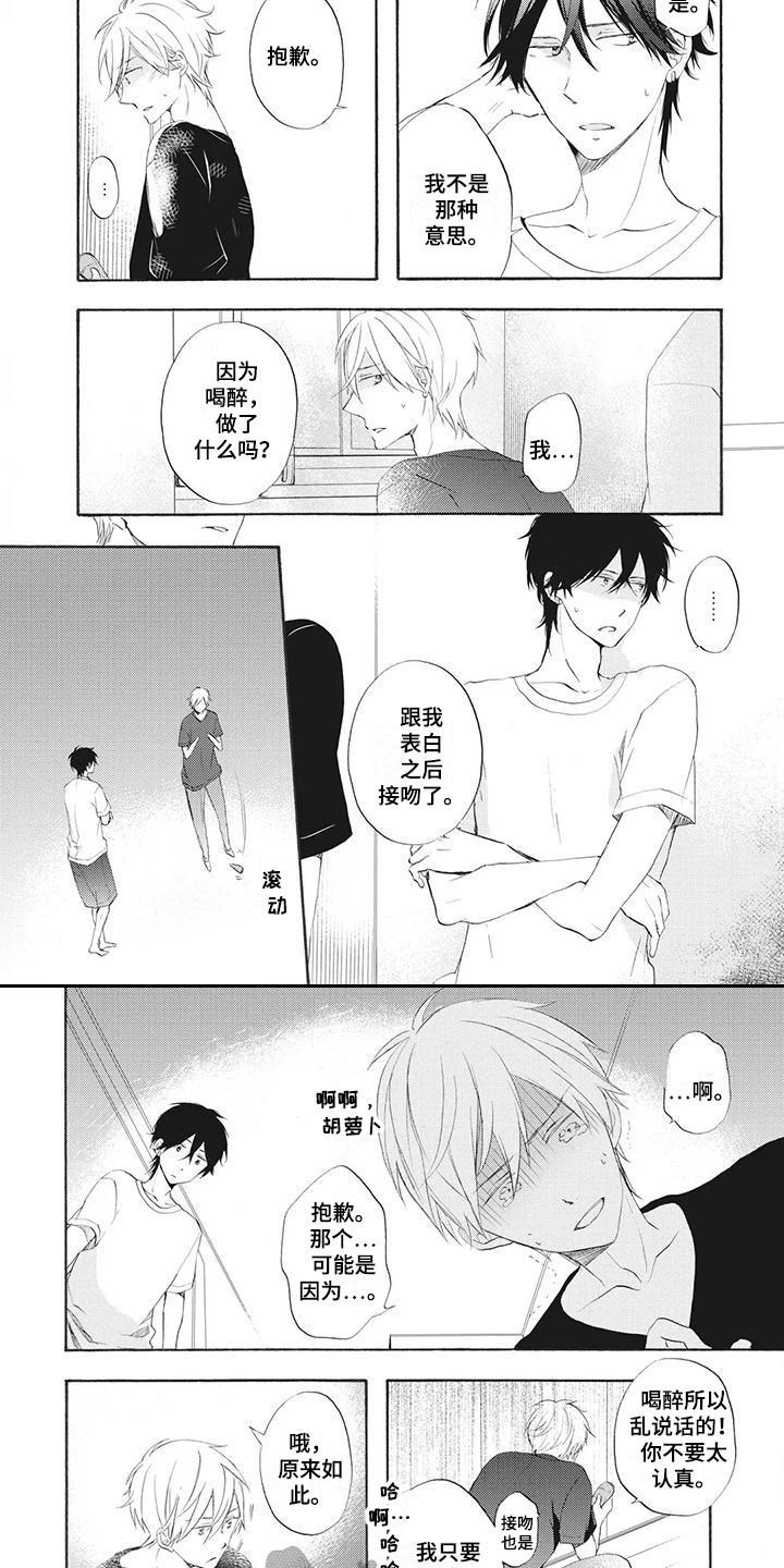 《暖男班主任》漫画最新章节第7章：依靠免费下拉式在线观看章节第【6】张图片