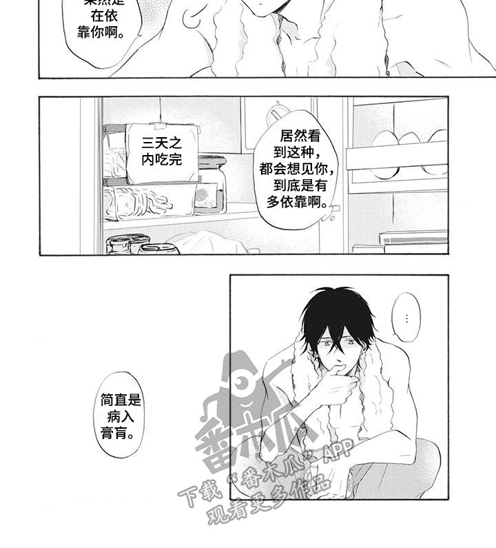 《暖男班主任》漫画最新章节第7章：依靠免费下拉式在线观看章节第【1】张图片