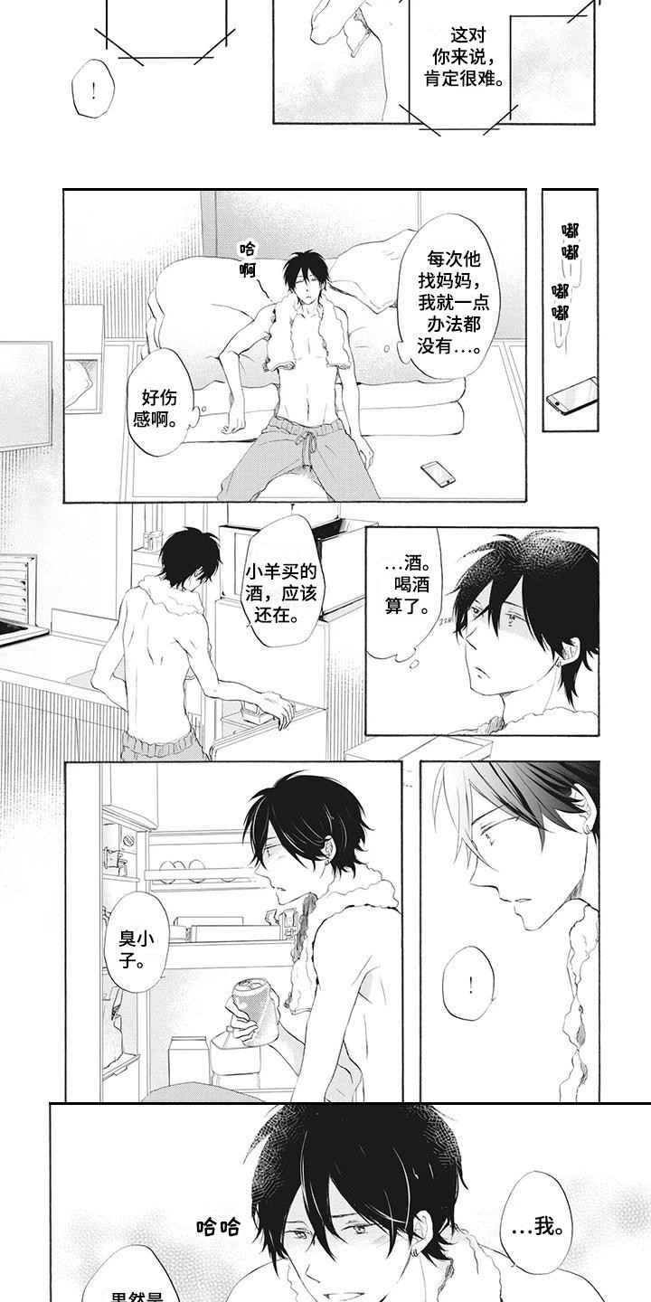 《暖男班主任》漫画最新章节第7章：依靠免费下拉式在线观看章节第【2】张图片