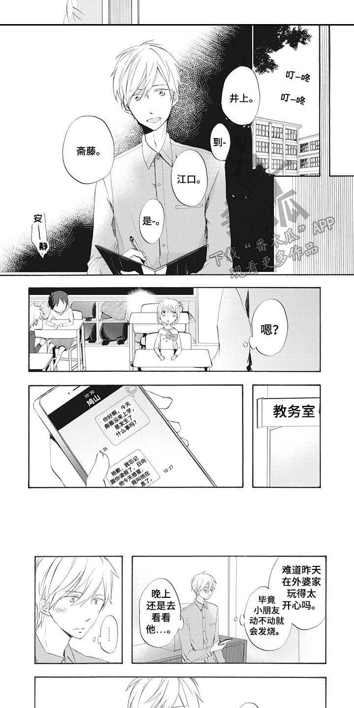 《暖男班主任》漫画最新章节第7章：依靠免费下拉式在线观看章节第【4】张图片