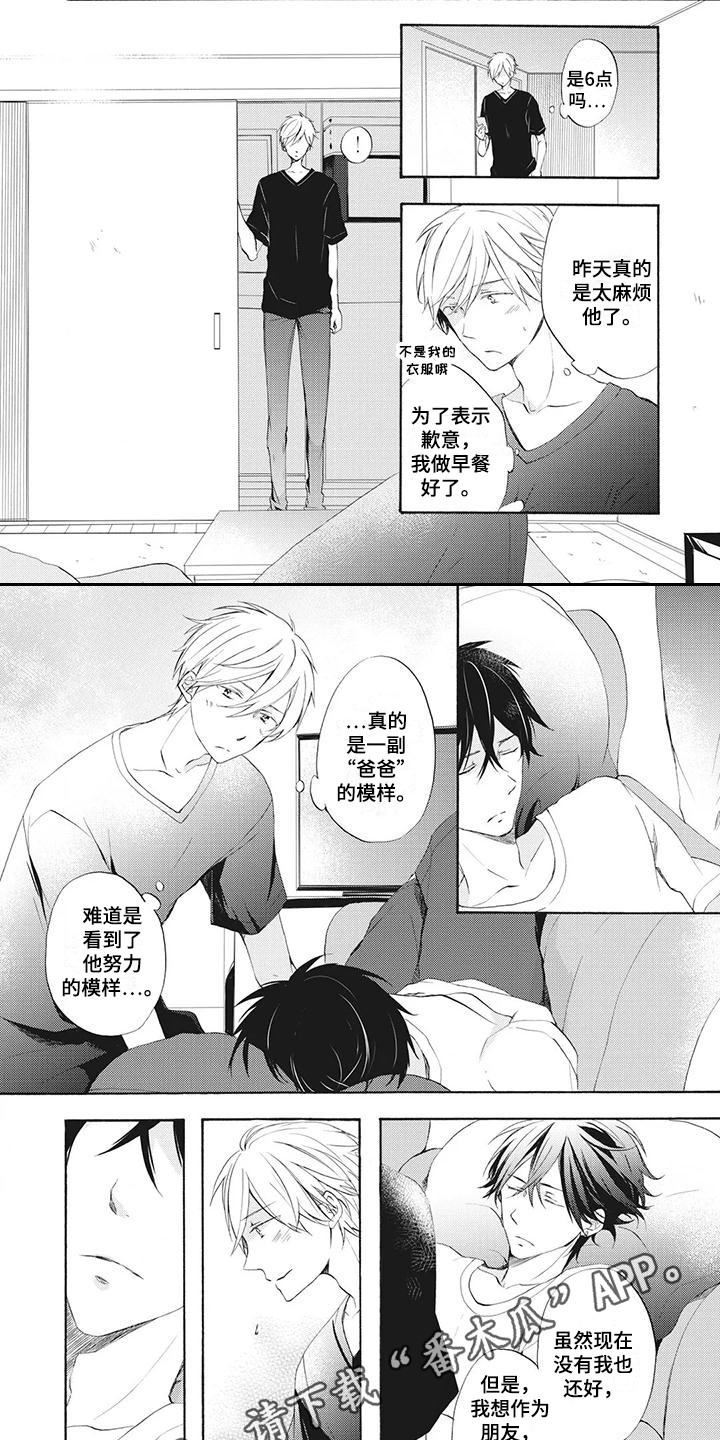 《暖男班主任》漫画最新章节第7章：依靠免费下拉式在线观看章节第【10】张图片