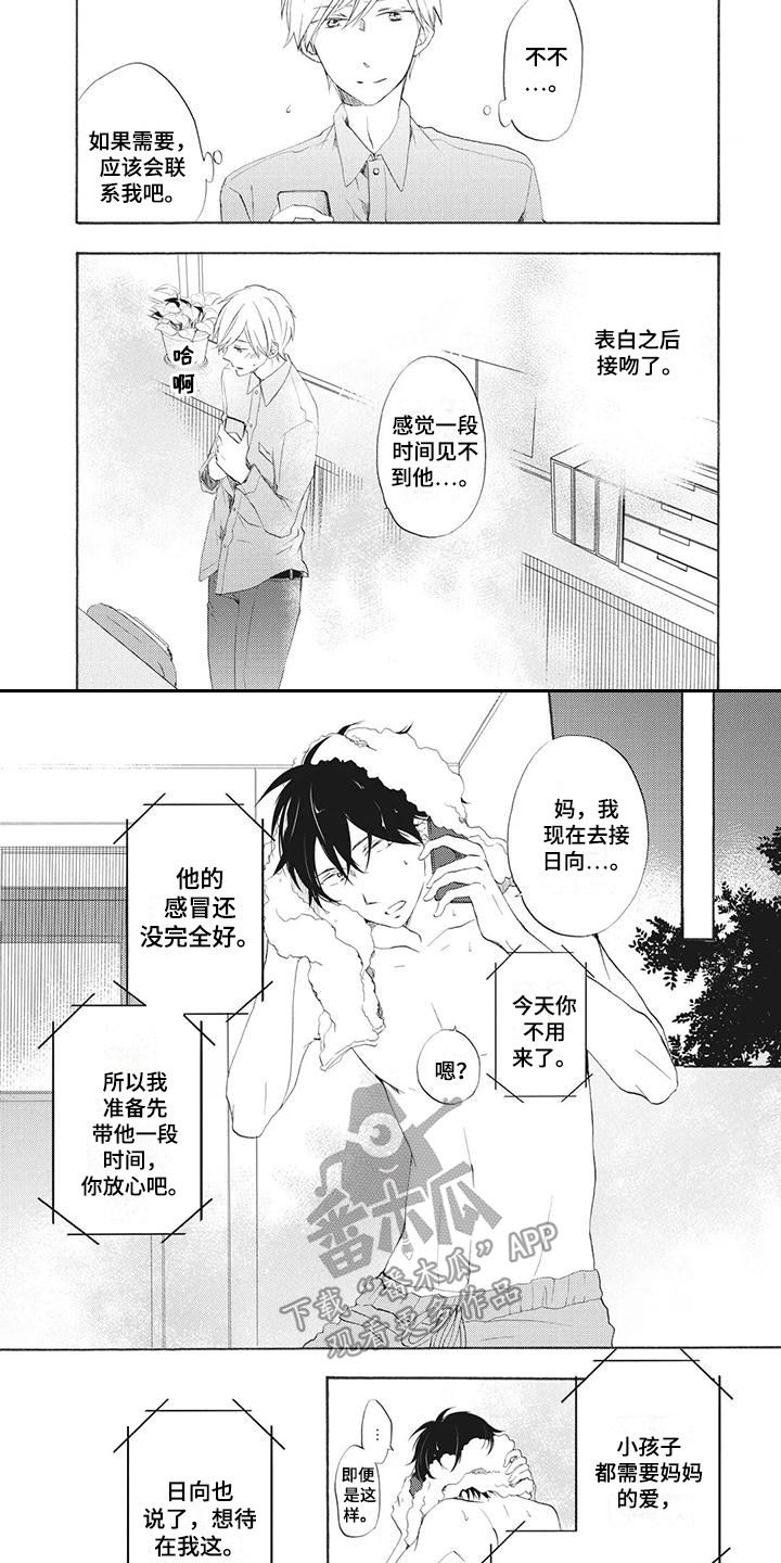 《暖男班主任》漫画最新章节第7章：依靠免费下拉式在线观看章节第【3】张图片