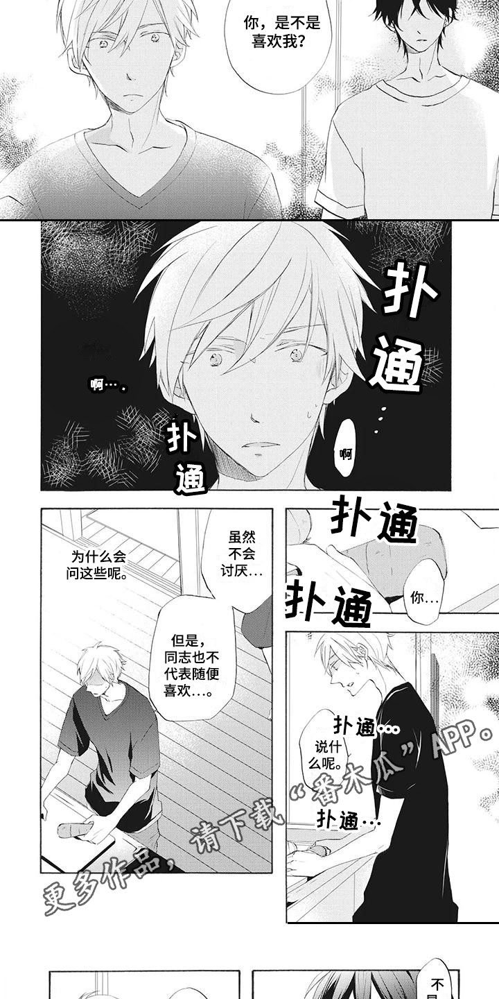 《暖男班主任》漫画最新章节第7章：依靠免费下拉式在线观看章节第【7】张图片