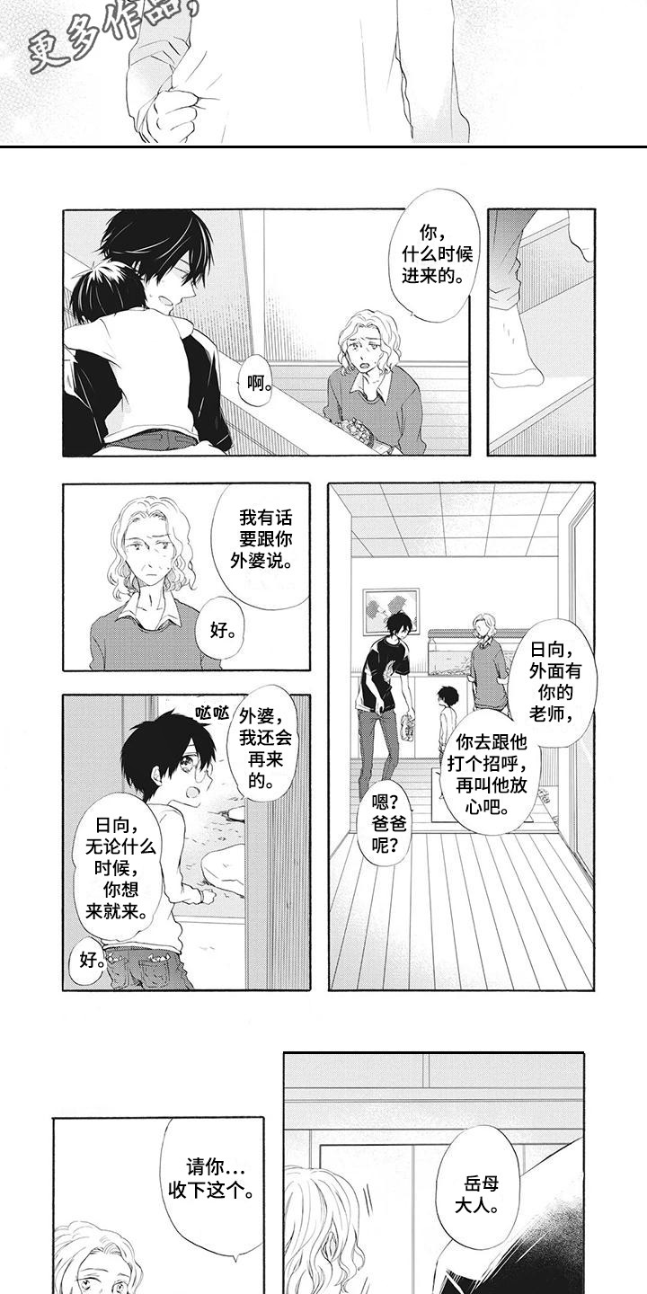 《暖男班主任》漫画最新章节第9章：接回家免费下拉式在线观看章节第【9】张图片