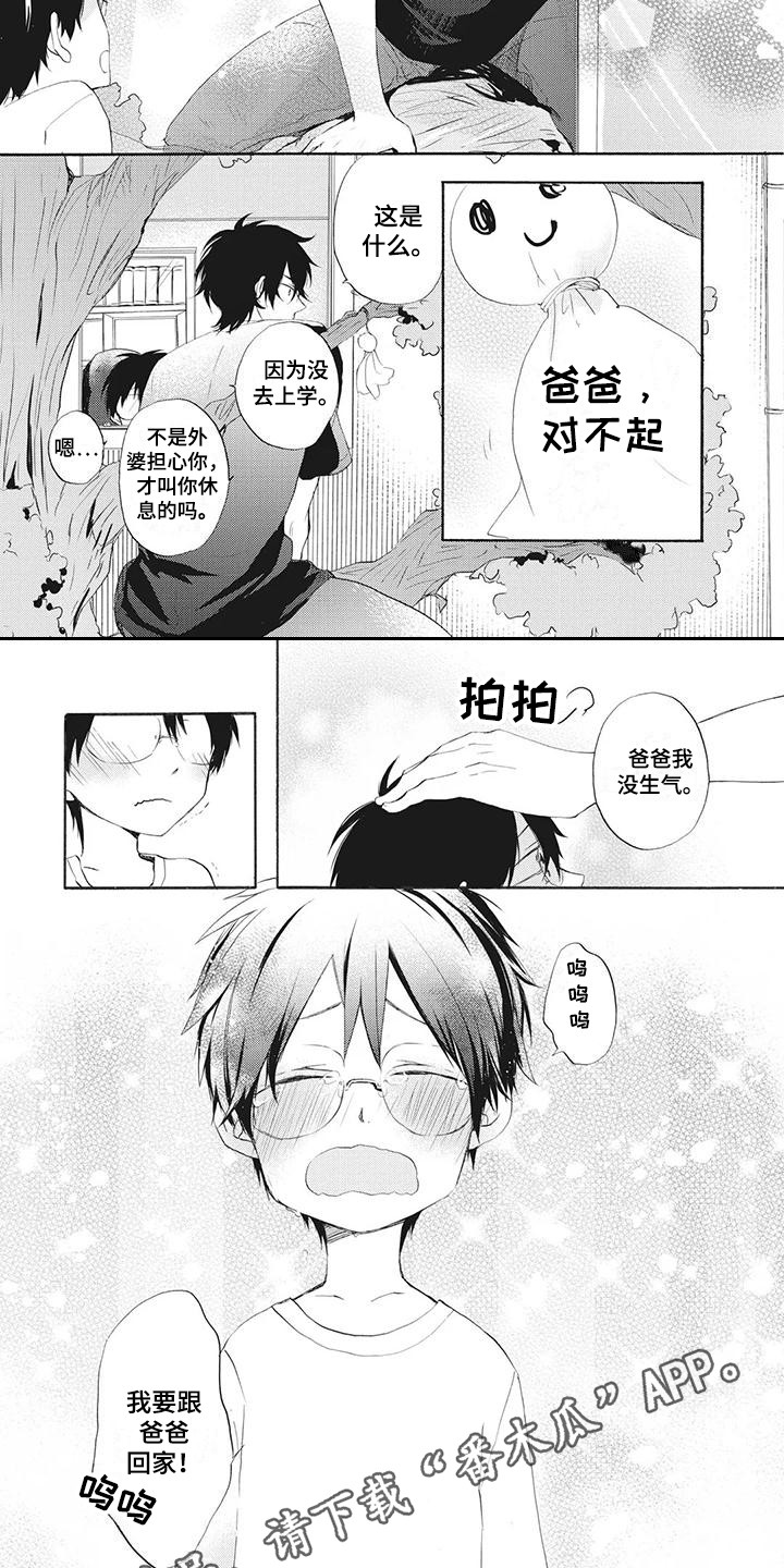 《暖男班主任》漫画最新章节第9章：接回家免费下拉式在线观看章节第【10】张图片