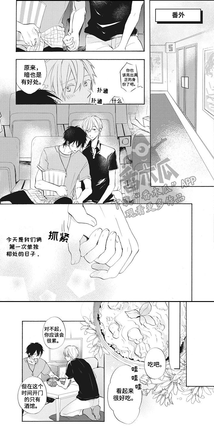 《暖男班主任》漫画最新章节第10章：两人独处免费下拉式在线观看章节第【11】张图片