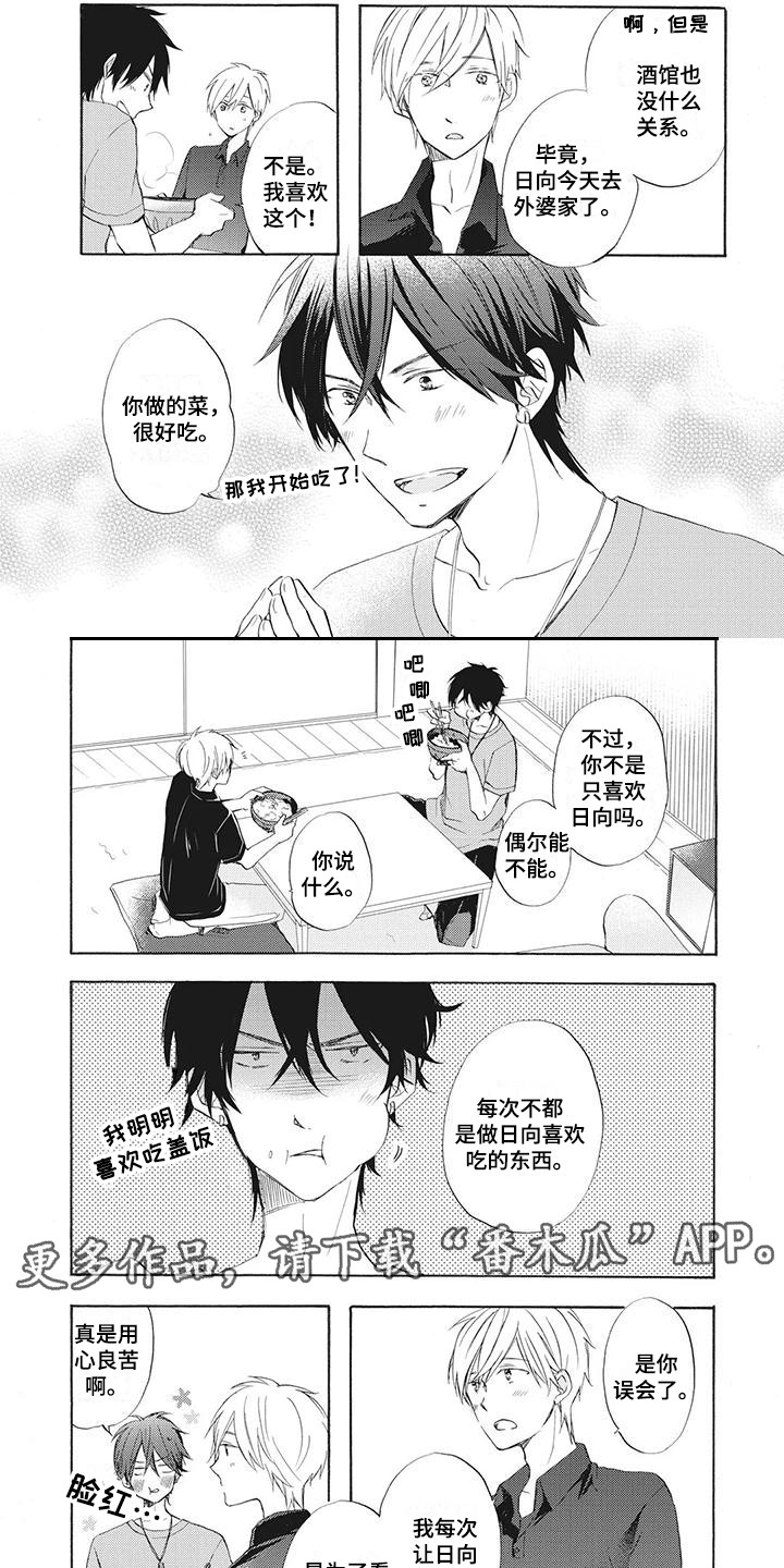 《暖男班主任》漫画最新章节第10章：两人独处免费下拉式在线观看章节第【10】张图片